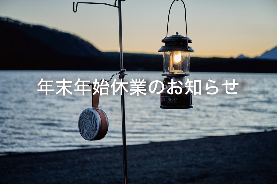 年末年始休業のお知らせ