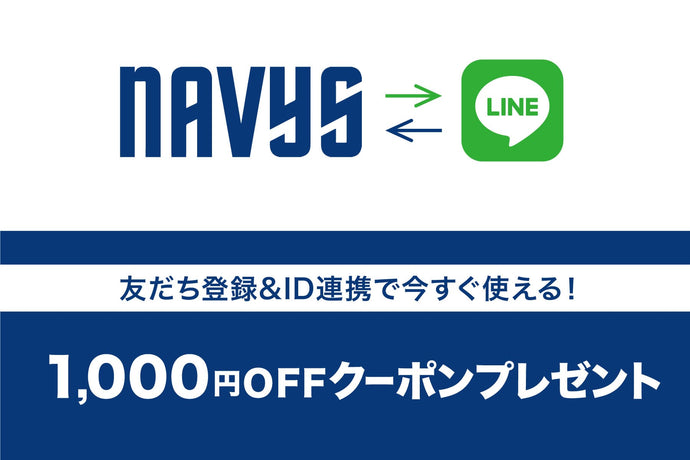 友だち登録&ID連携で今すぐ使える！1,000円OFFクーポンプレゼント