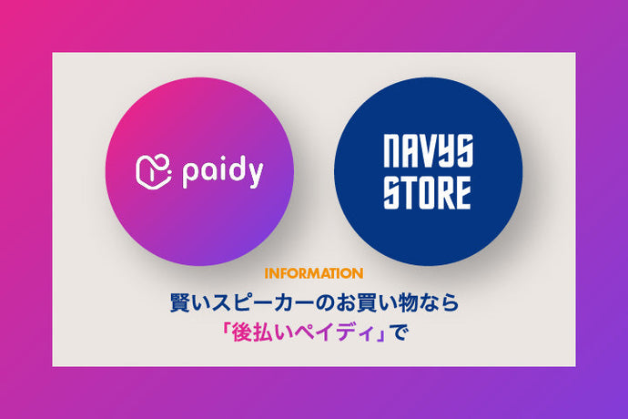 賢いスピーカーのお買い物なら「あと払いペイディ」で